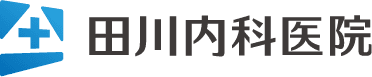 田川内科医院