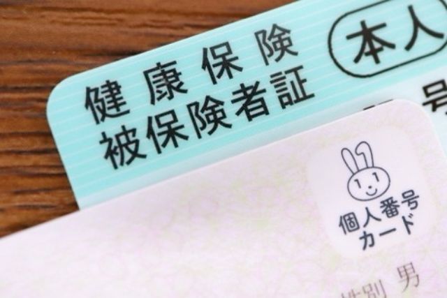 健康保険被保険者証とマイナンバーカード